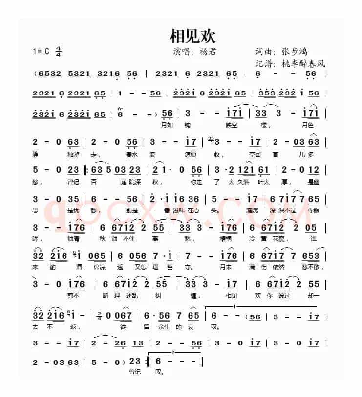 相见欢（张步鸿词曲）