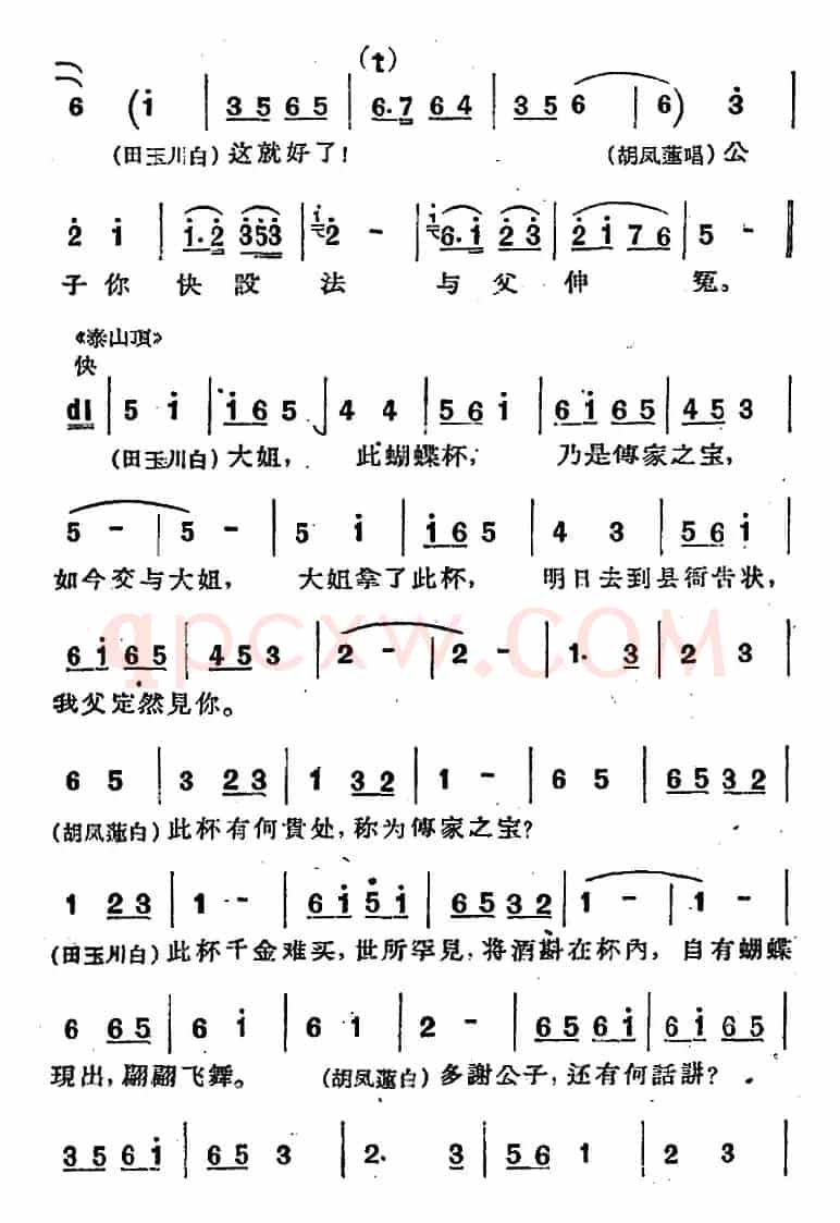 [河北梆子]《蝴蝶杯》第三场 藏舟