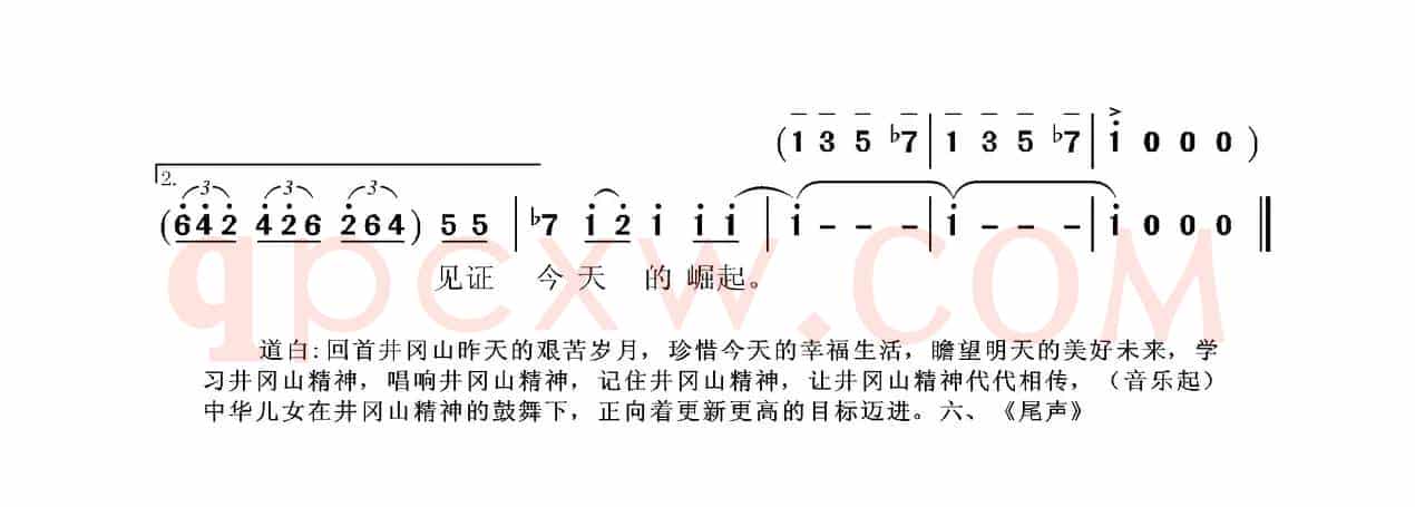 井冈山组歌五、红色的名字