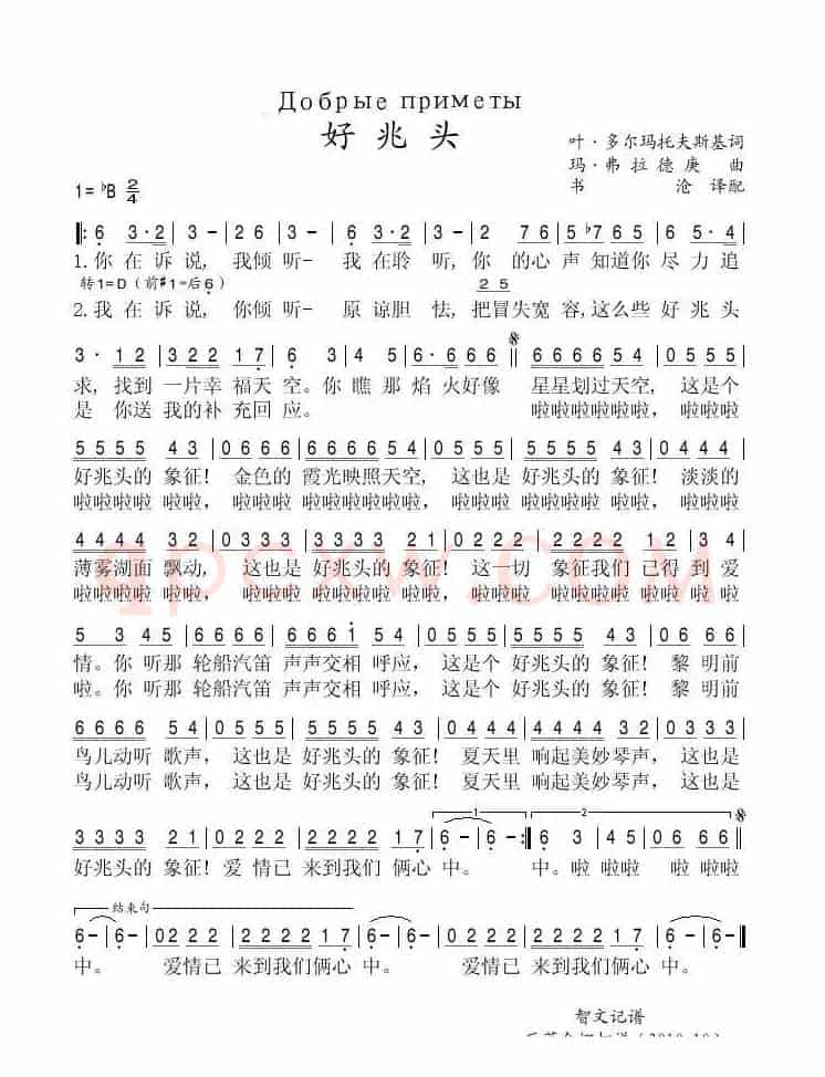 [俄]好兆头