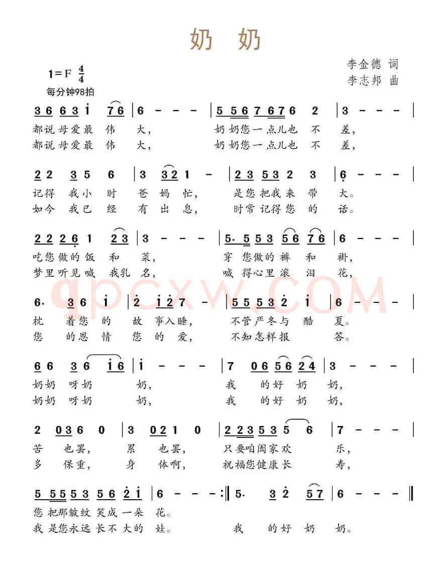 奶奶（李金德词 李志邦曲）