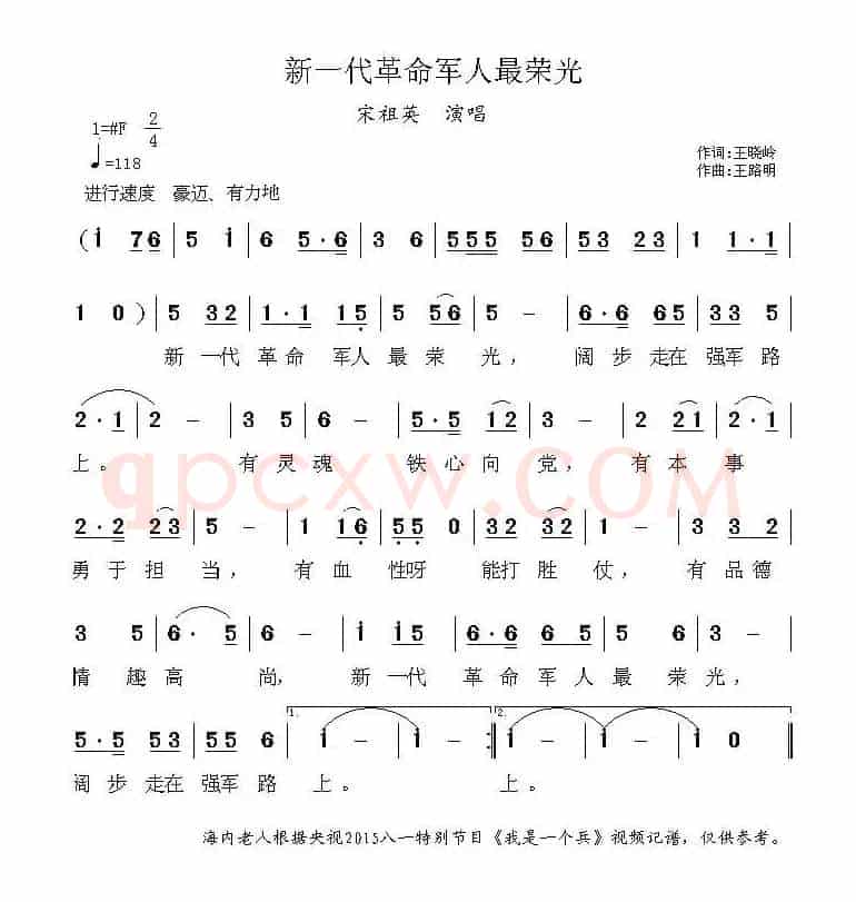 新一代革命军人最荣光