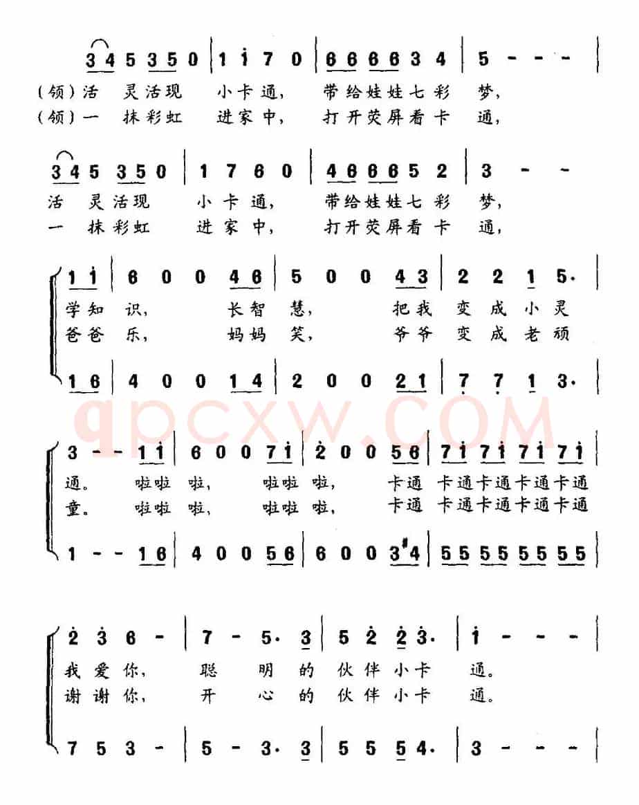 卡通.卡通（合唱）
