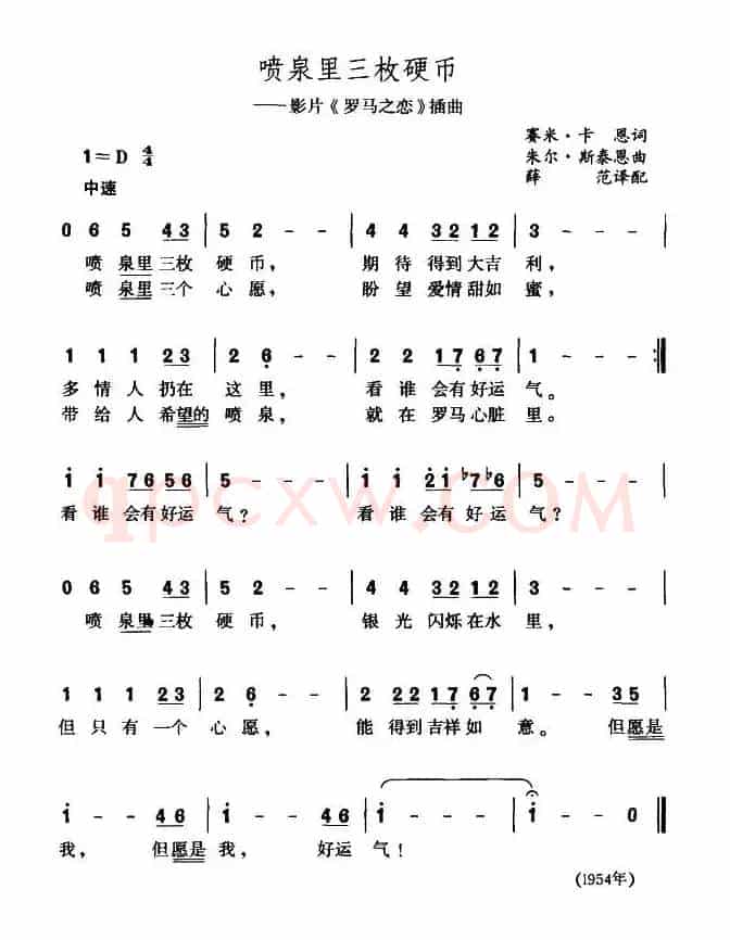 喷泉里三枚硬币（美）