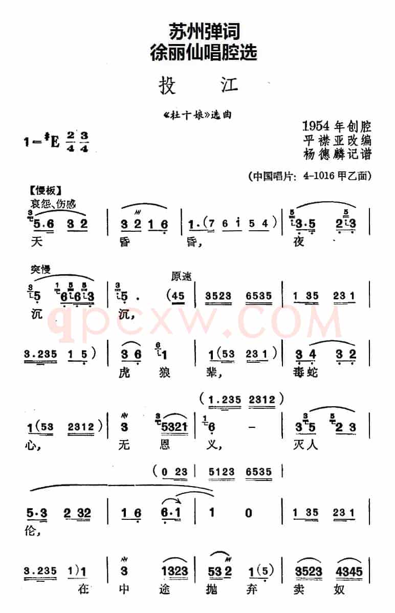 [苏州弹词]徐丽仙唱腔选：投江（《杜十娘》选曲）