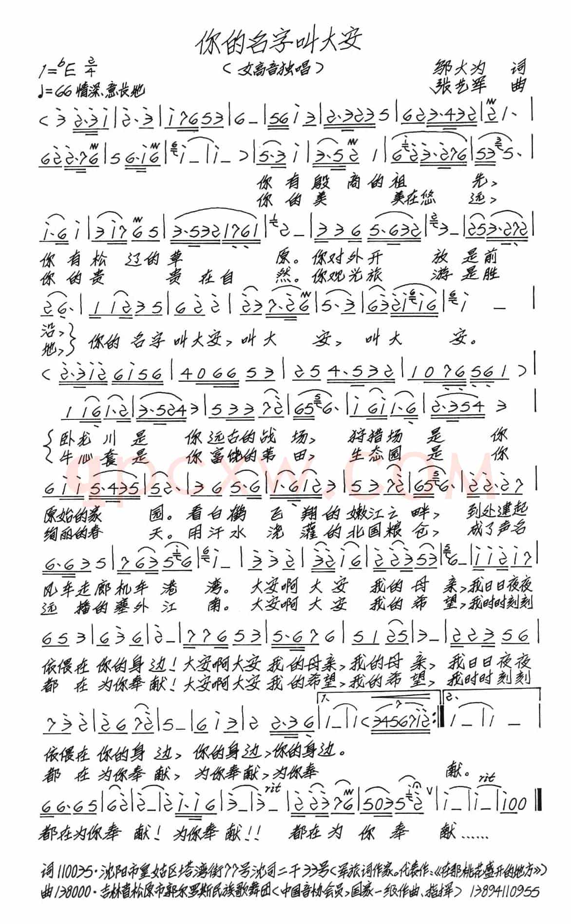 你的名字叫大安