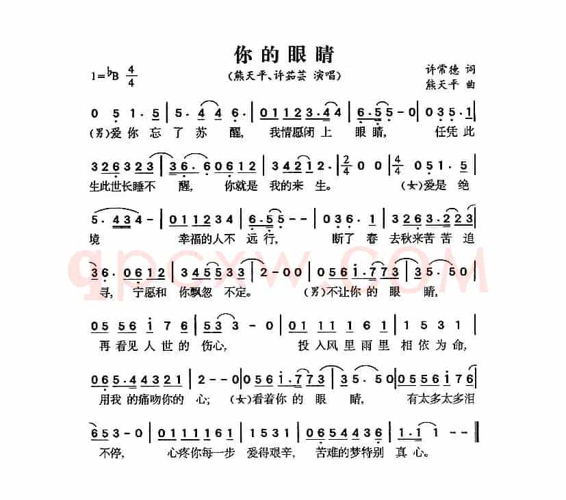 你的眼睛（许常德词 熊天平曲）