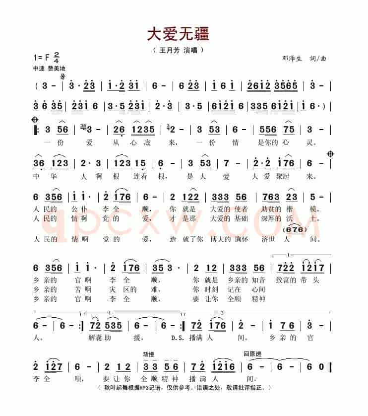 大爱无疆（邓泽生词曲）