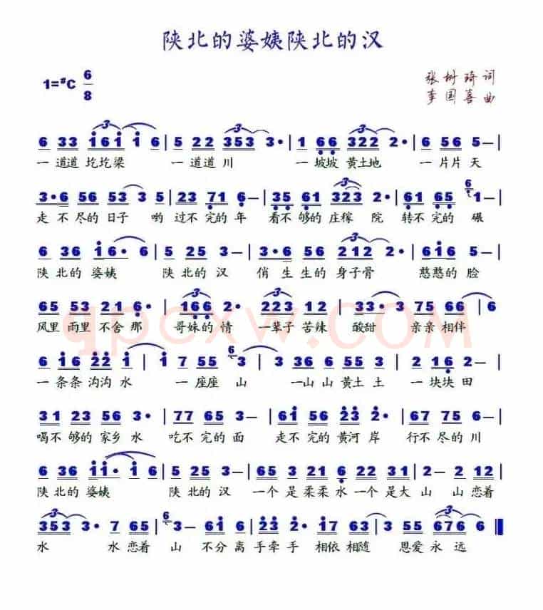 陕北的婆姨陕北的汉