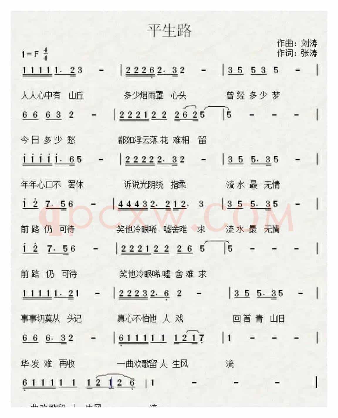 平生路