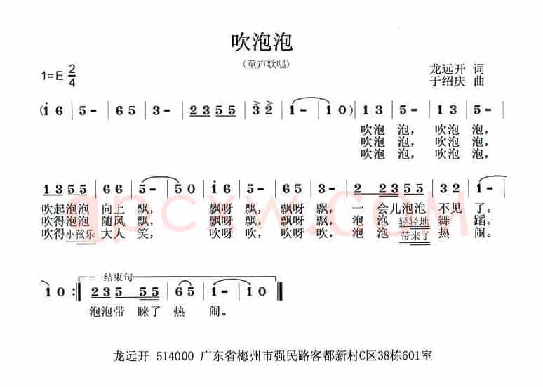 吹泡泡（龙远开词 于绍庆曲）