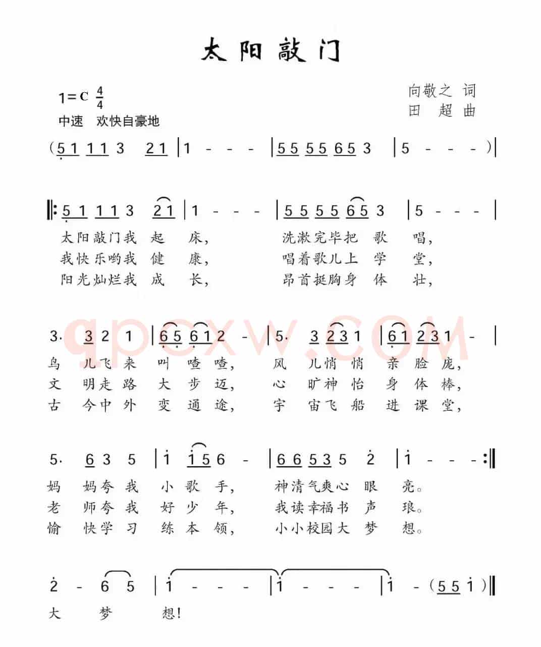 太阳敲门