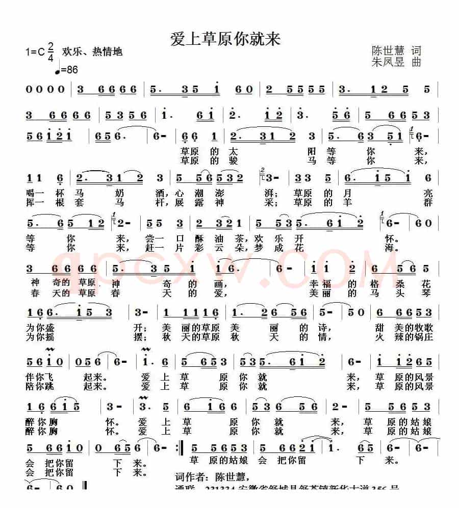 爱上草原你就来