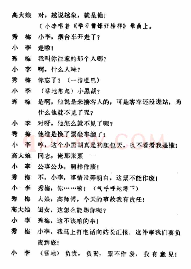 [吕剧]春风送暖（全剧之第二场）
