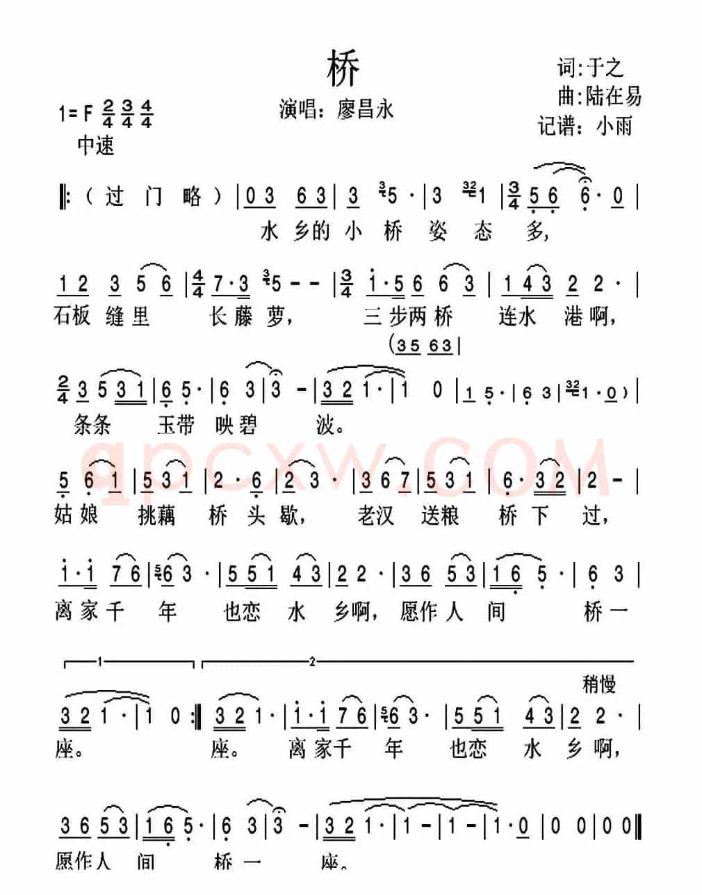 桥（于之词 陆在易曲）