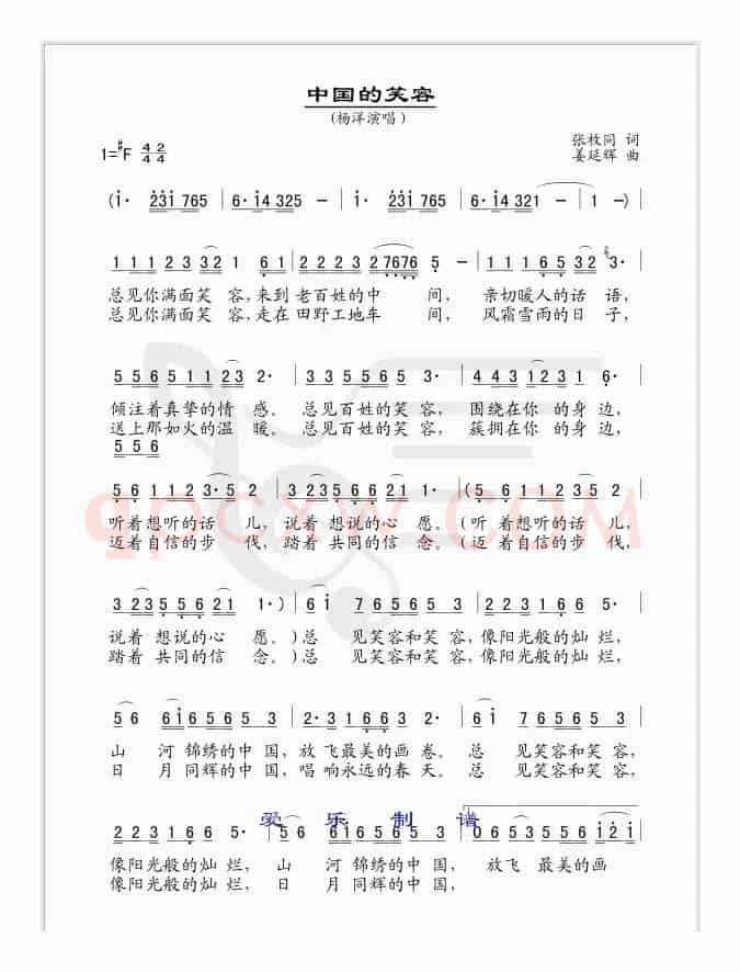 中国的笑容（张枚同词 姜延辉曲）