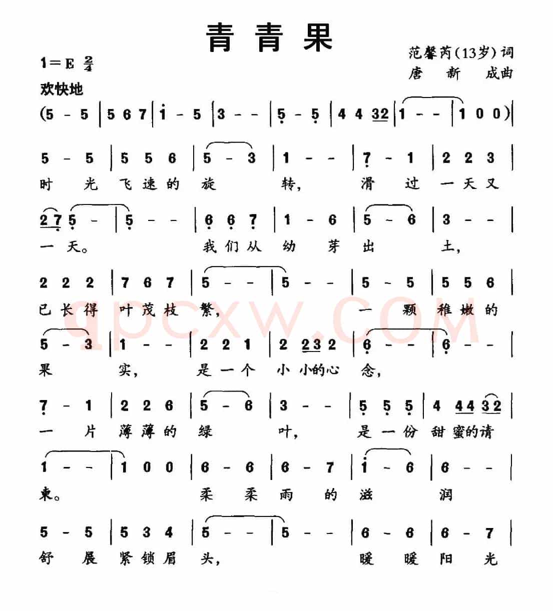 青青果