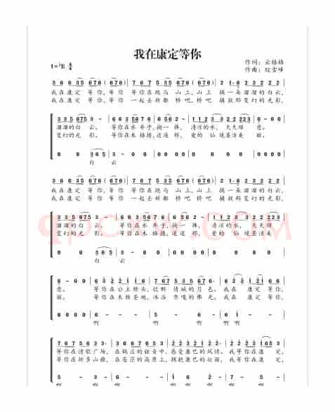 我在康定等你