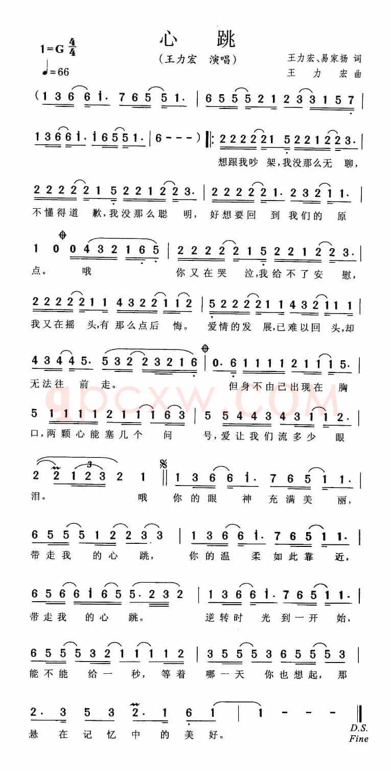 心跳（王力宏、易家扬词 王力宏曲）