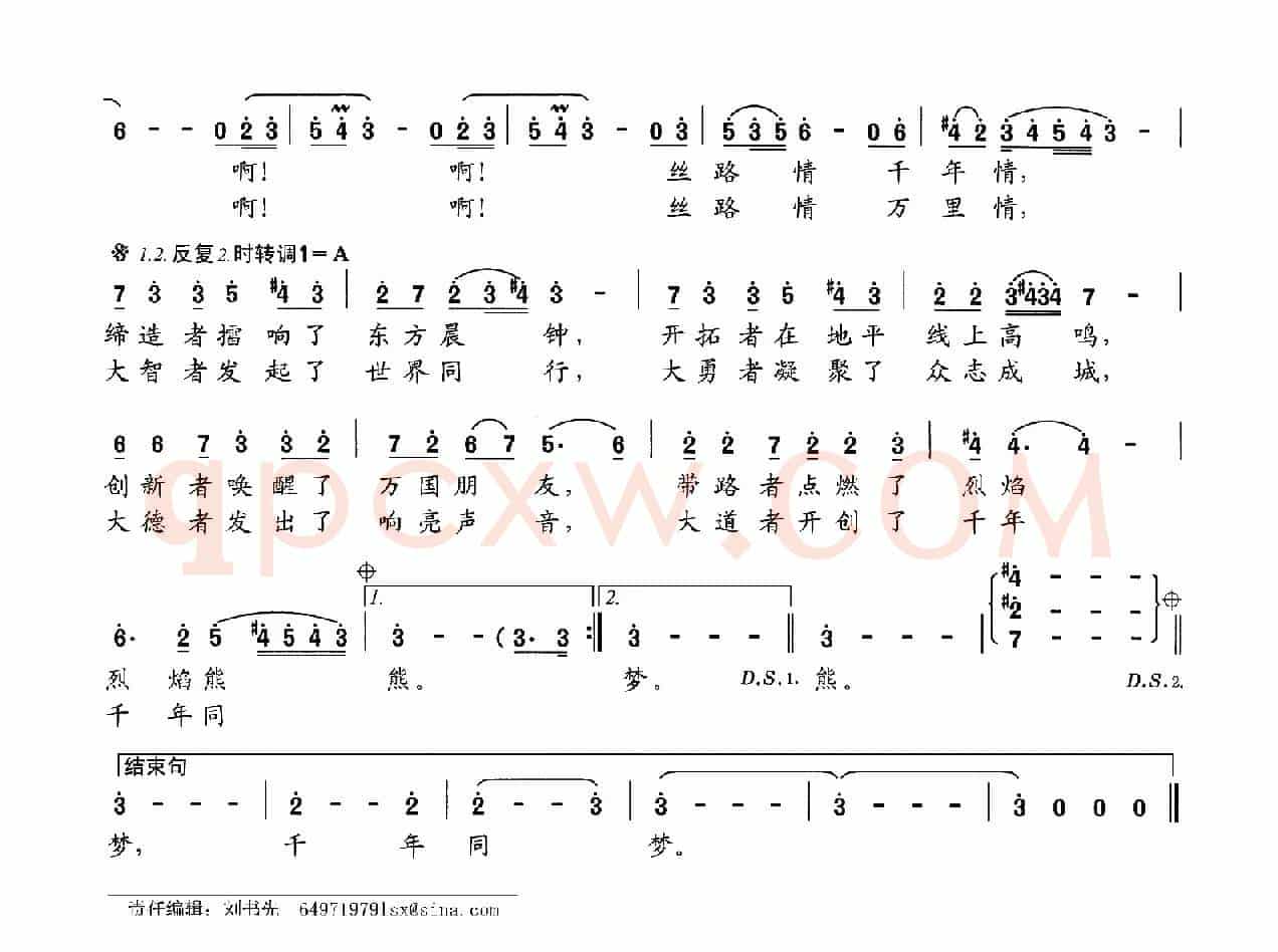 丝路情（孙建修词 王晓曲）