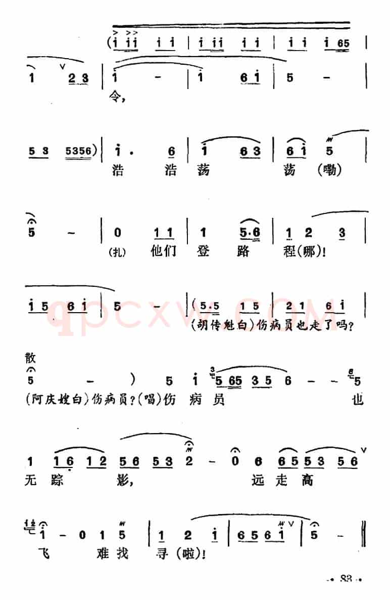 花鼓戏《沙家浜》选曲：远走高飞难找寻