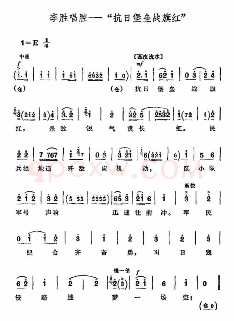 革命现代京剧《平原作战》全剧主旋律乐谱之第十场 平原歼敌