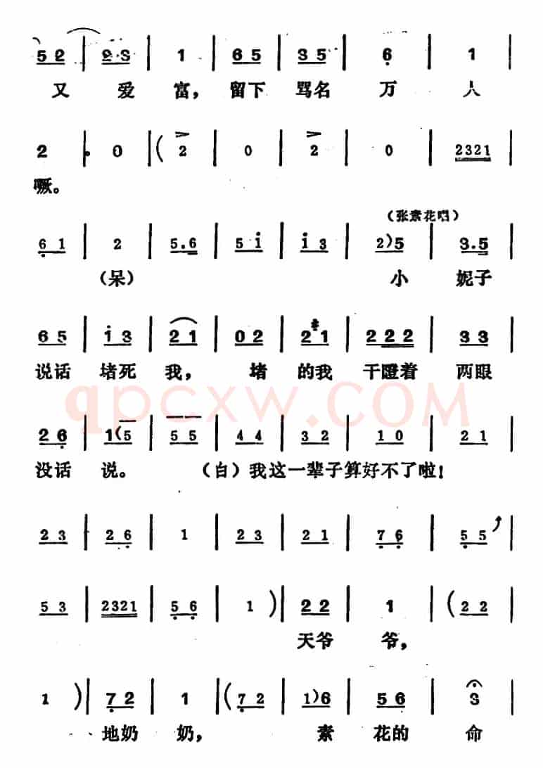 [吕剧]姊妹易嫁 （第五场）