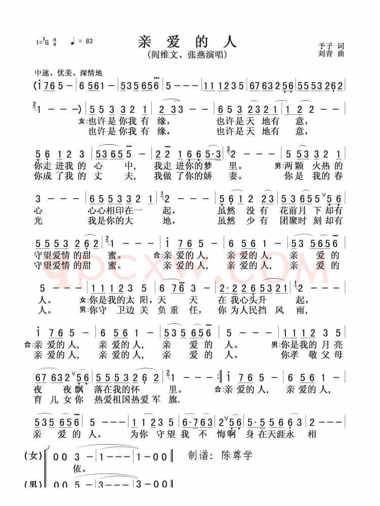 亲爱的人