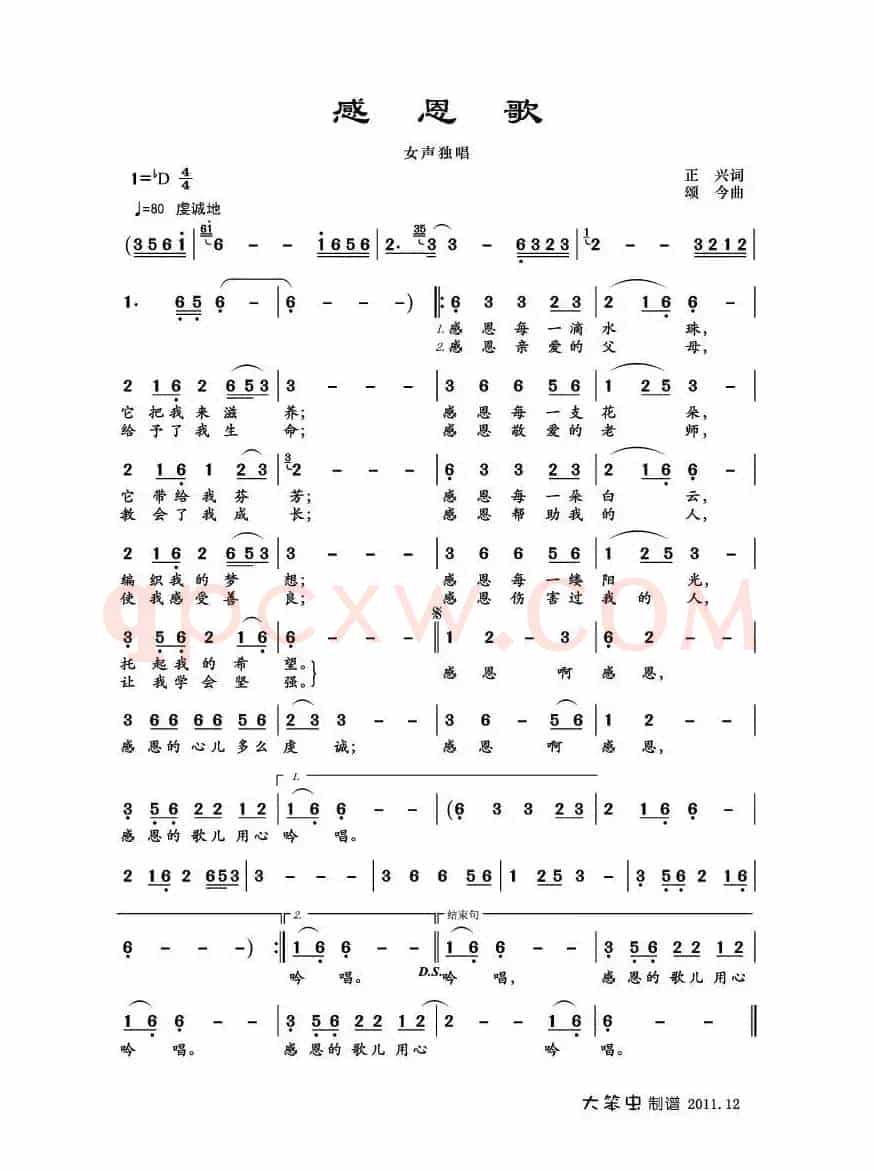 感恩歌(正兴词 颂今曲)