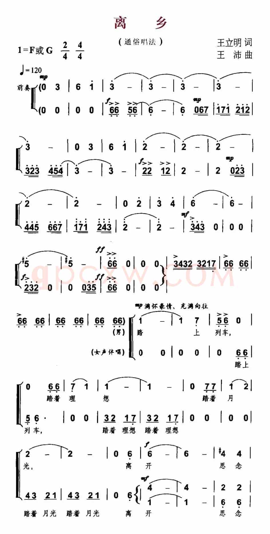 离乡