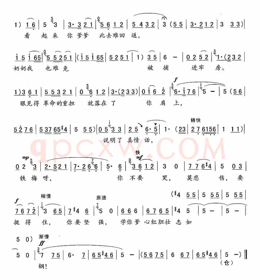 学你爹心红胆壮志如钢（《红灯记》李奶奶唱段）