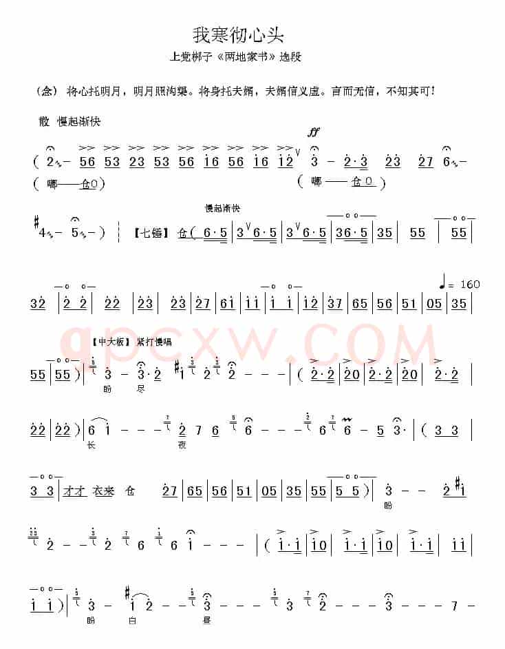[上党梆子] 我寒彻心头（《两地家书》选段）