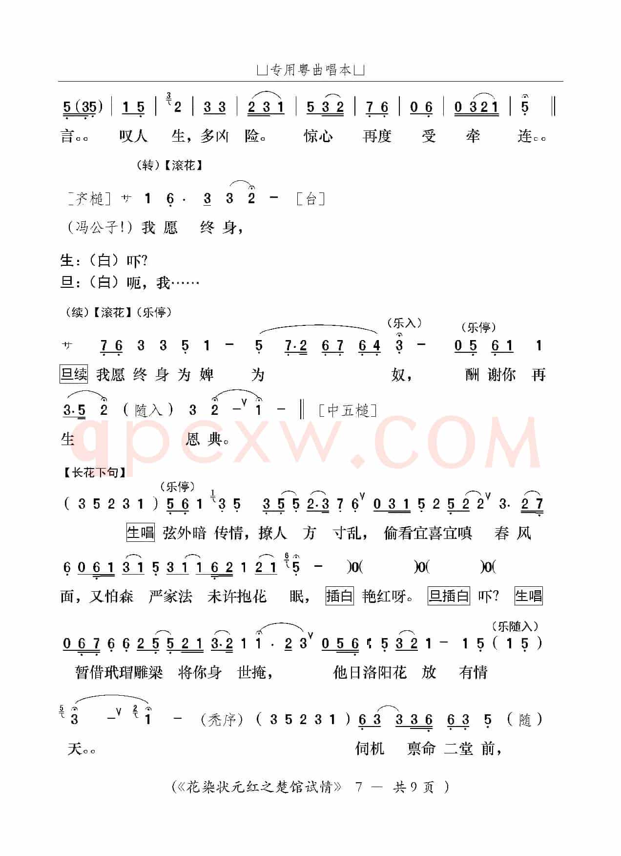 [粤剧]楚馆试情（粤剧《花染状元红》选段）