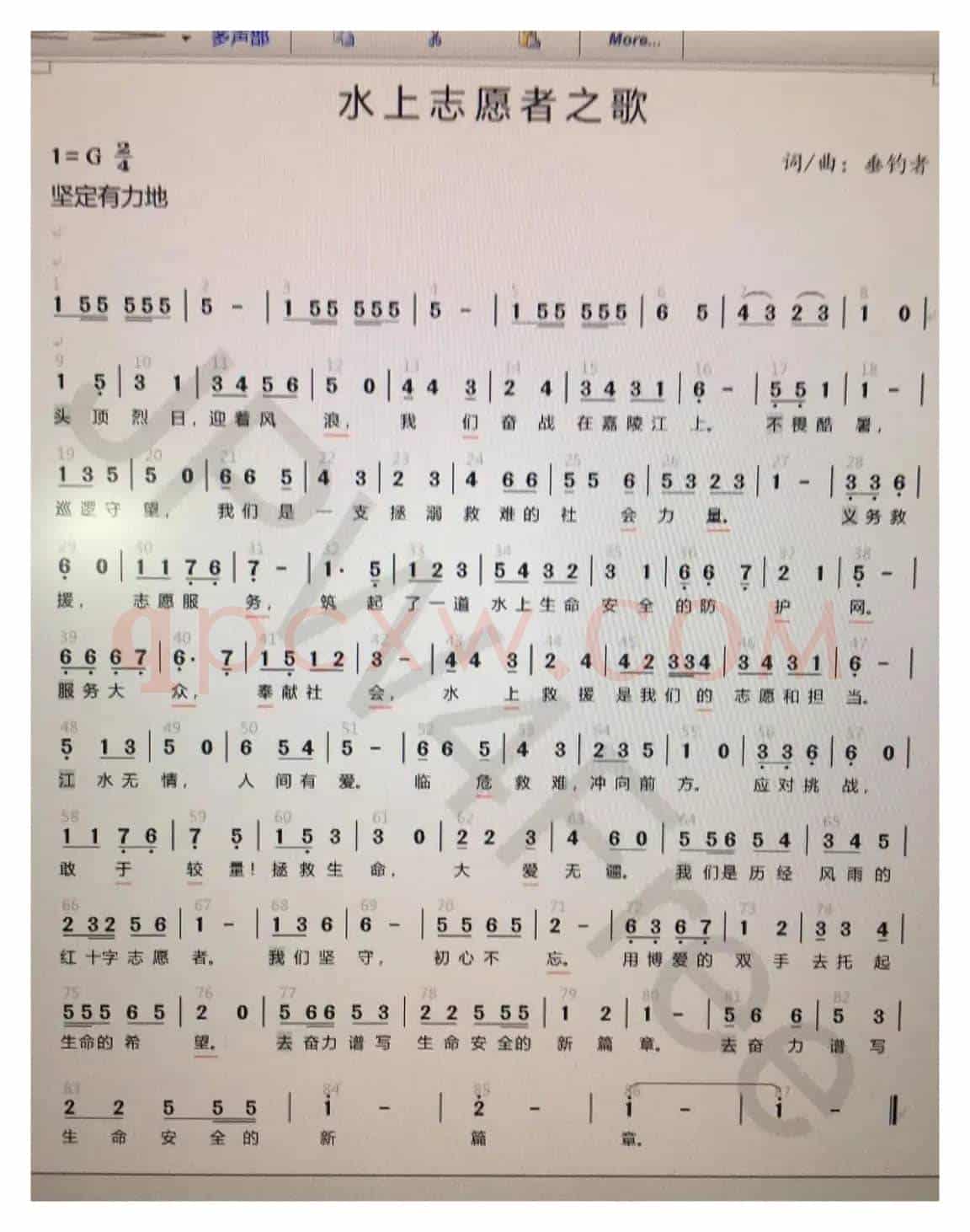 水上自愿者之歌