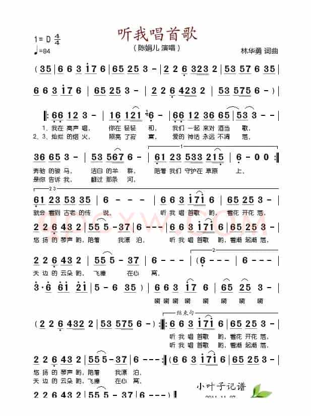 听我唱首歌
