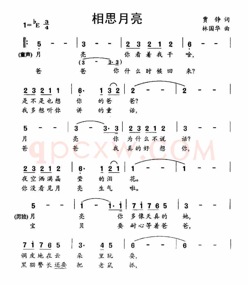 相思月亮(女童声、男美声对唱)