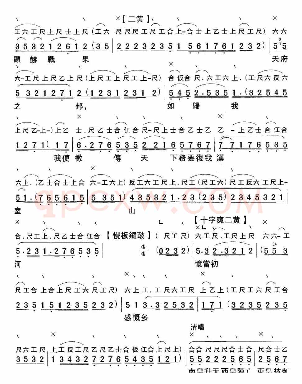 [粤曲]悲歌大渡河 （工尺谱+简谱）