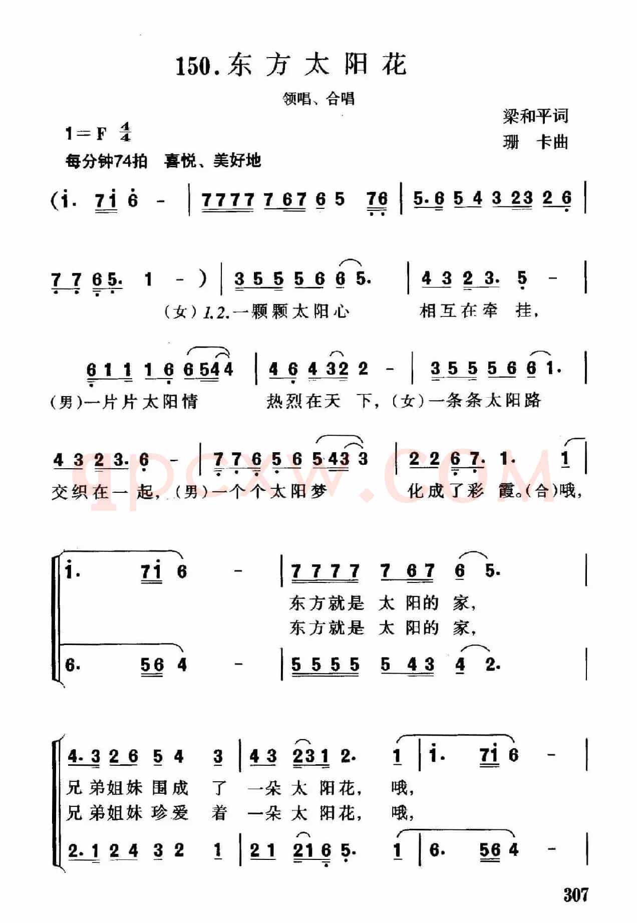 东方太阳花（领唱、合唱）