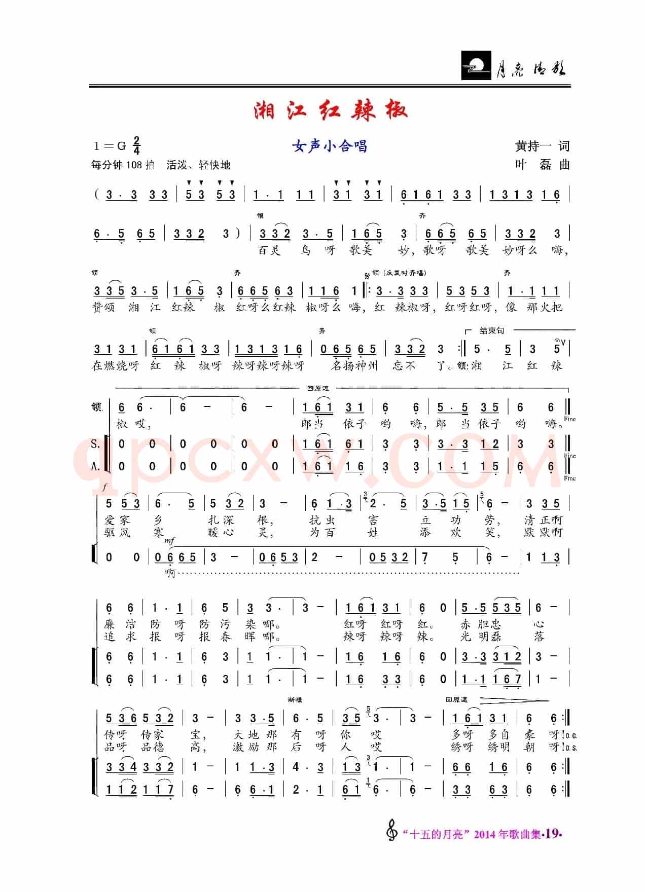 湘江红辣椒（女声小合唱）
