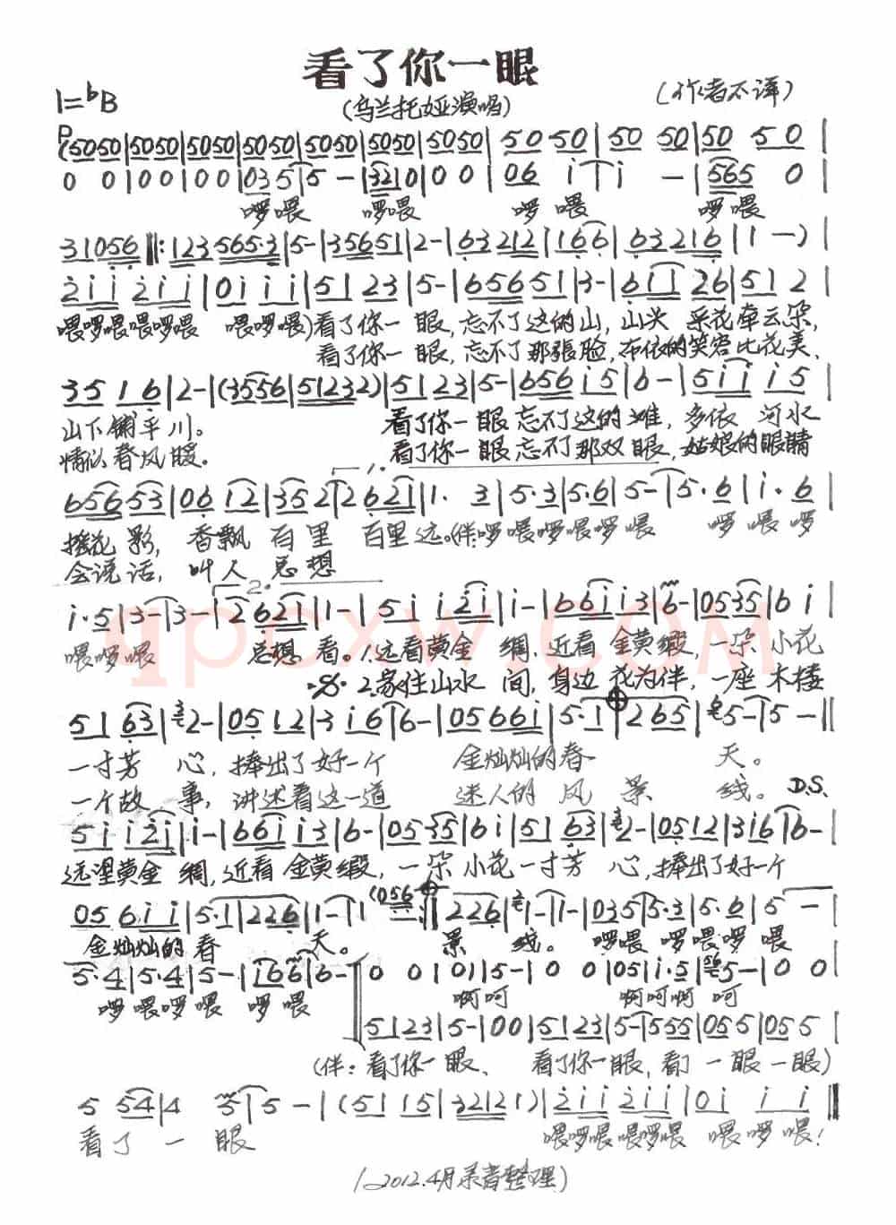 看了你一眼