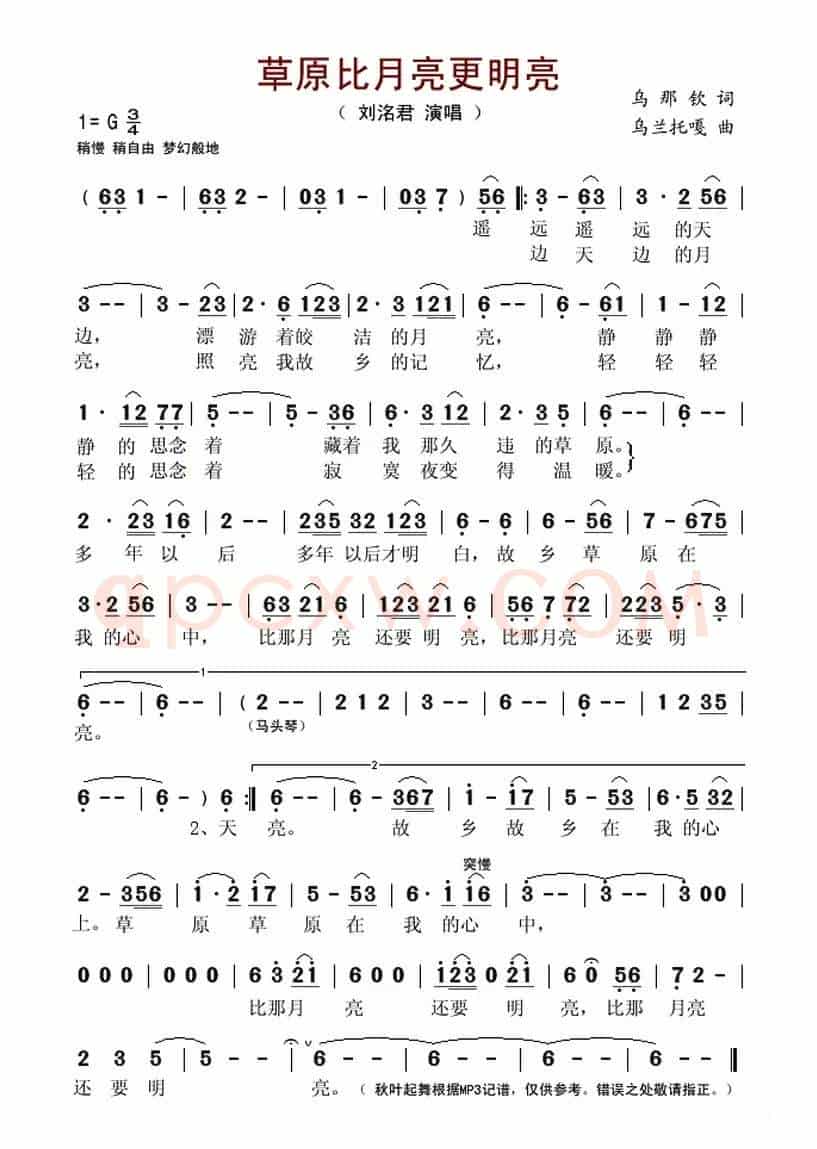 草原比月亮更明亮