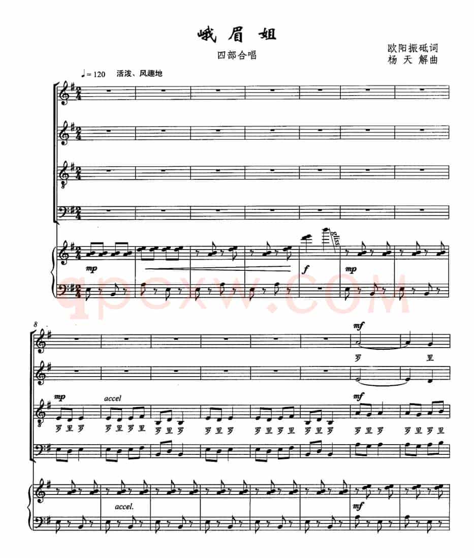 峨眉姐(四部合唱、正谱)