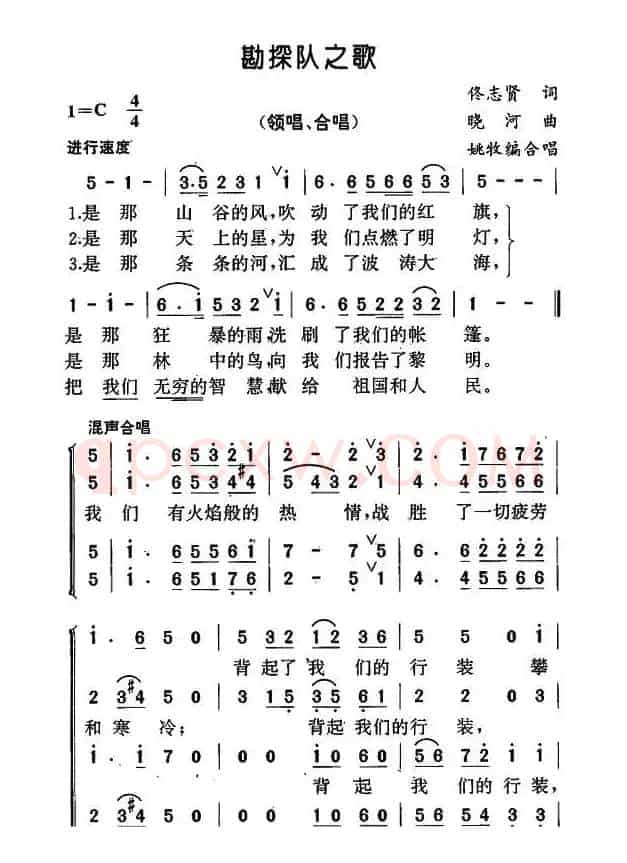 勘探队之歌