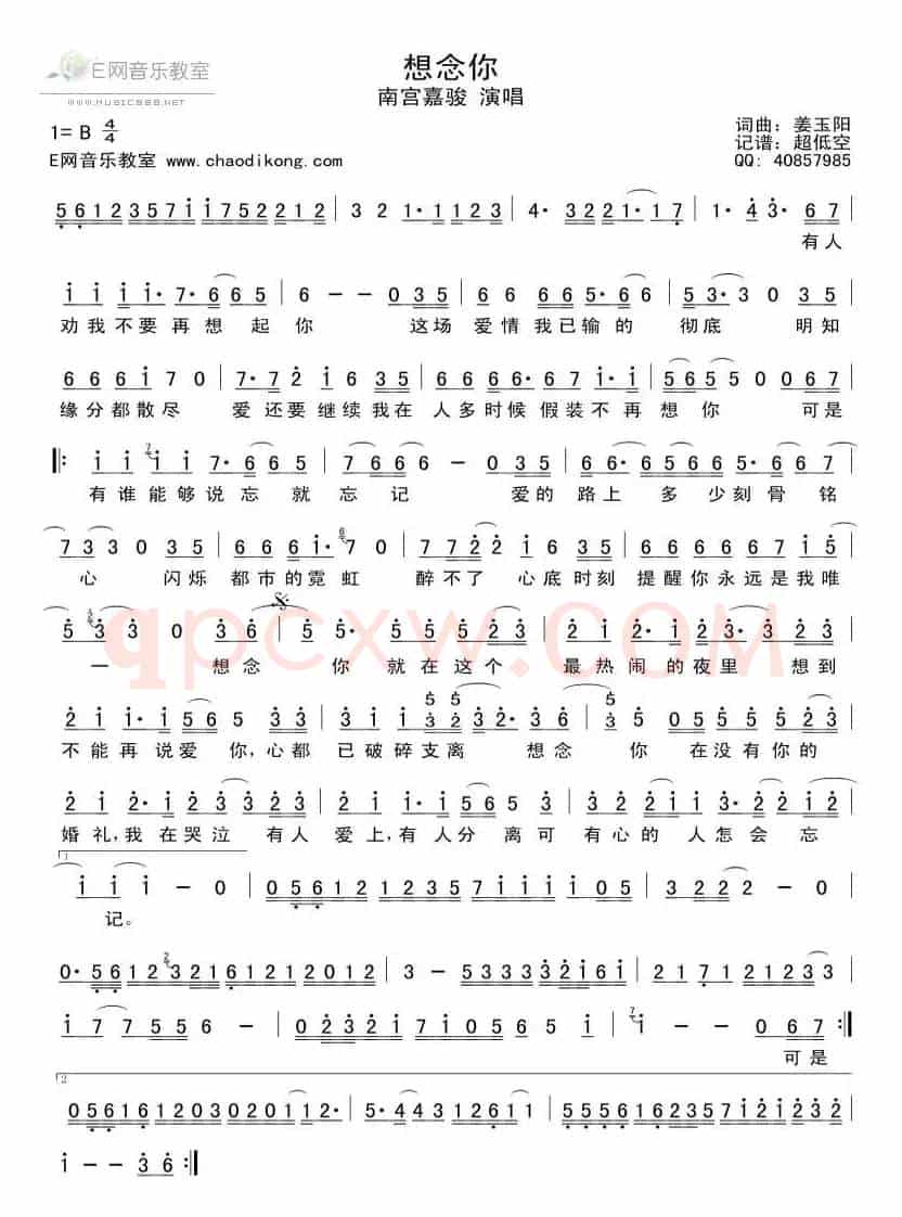 想念你（姜玉阳词曲）