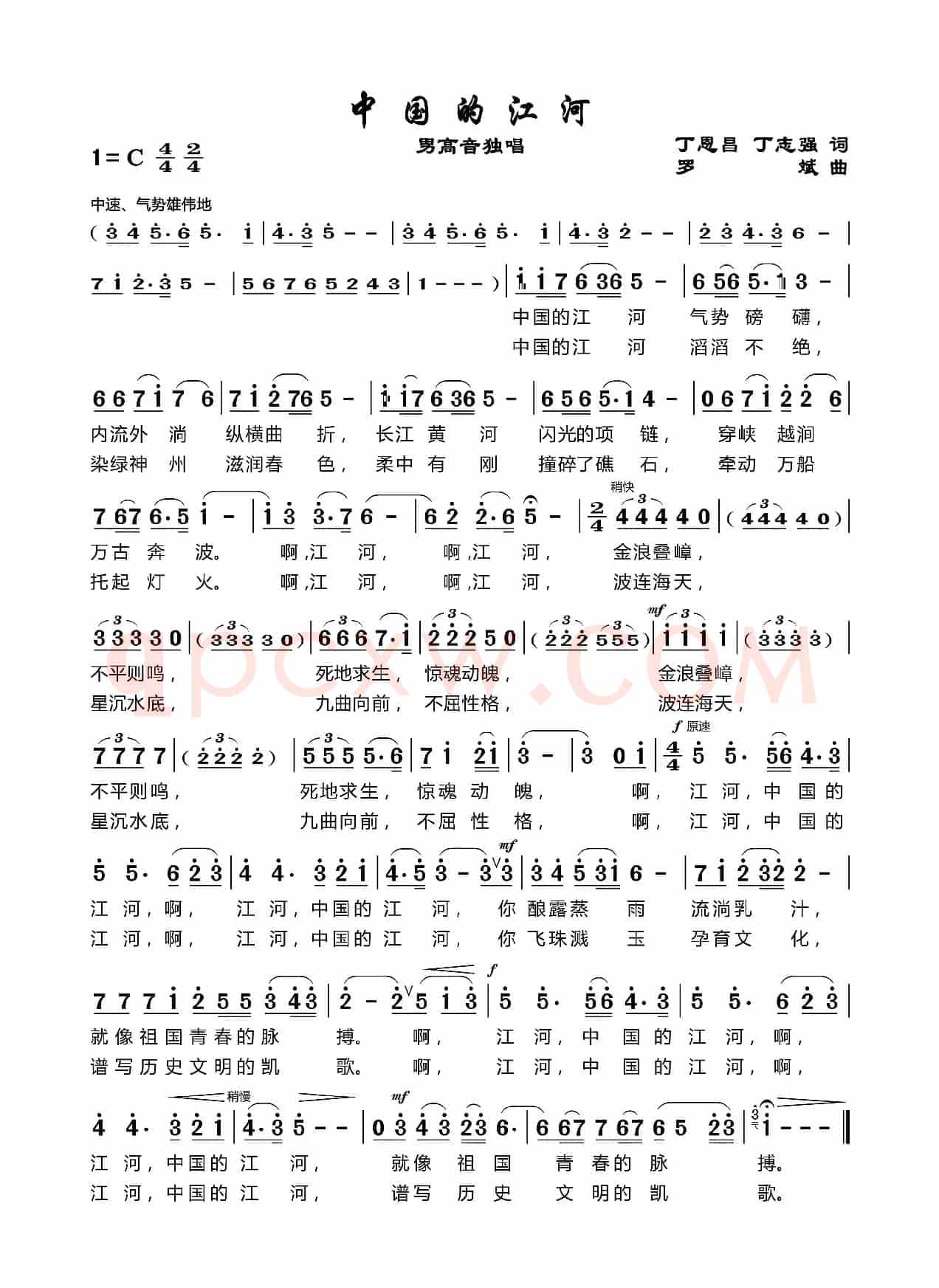 中国的江河（丁恩昌词罗斌曲）