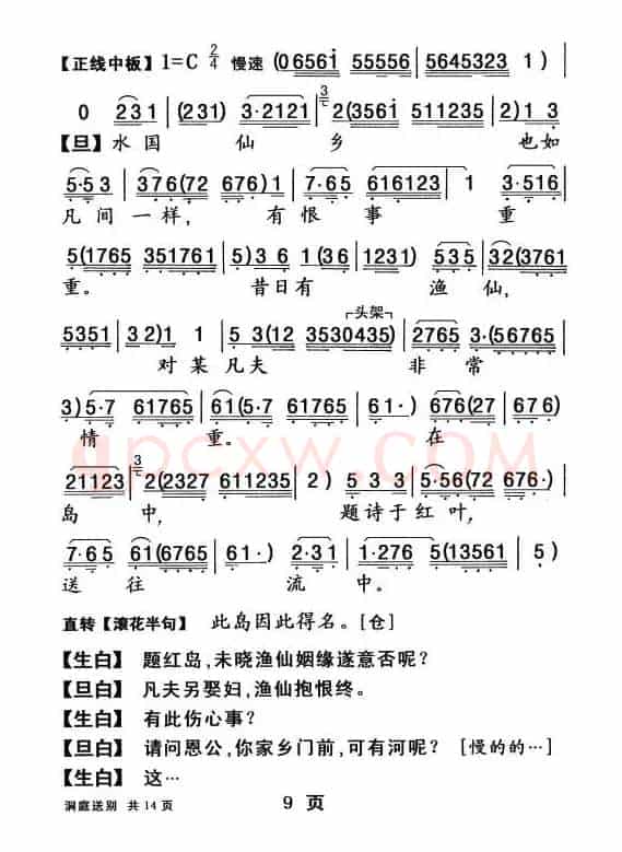 [粤曲]柳毅传书·洞庭送别