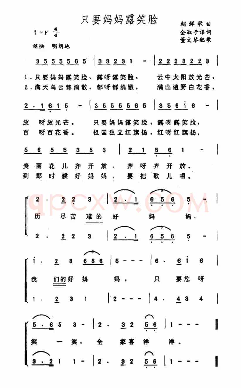 [朝鲜]只要妈妈露笑脸（朝鲜电影《血海》插曲、二声部）