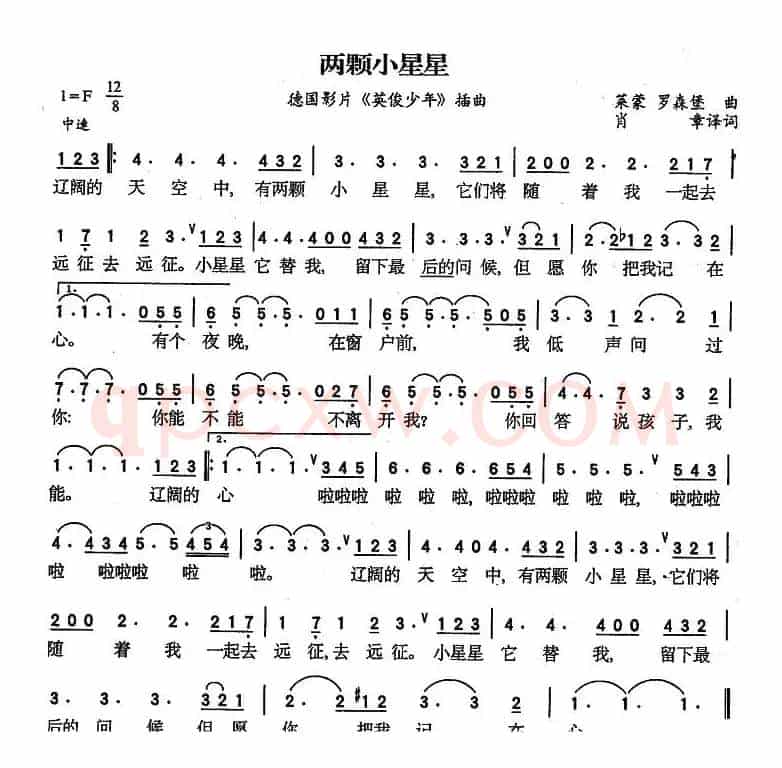 [德]两颗小星星（西德影片《英俊少年》插曲）