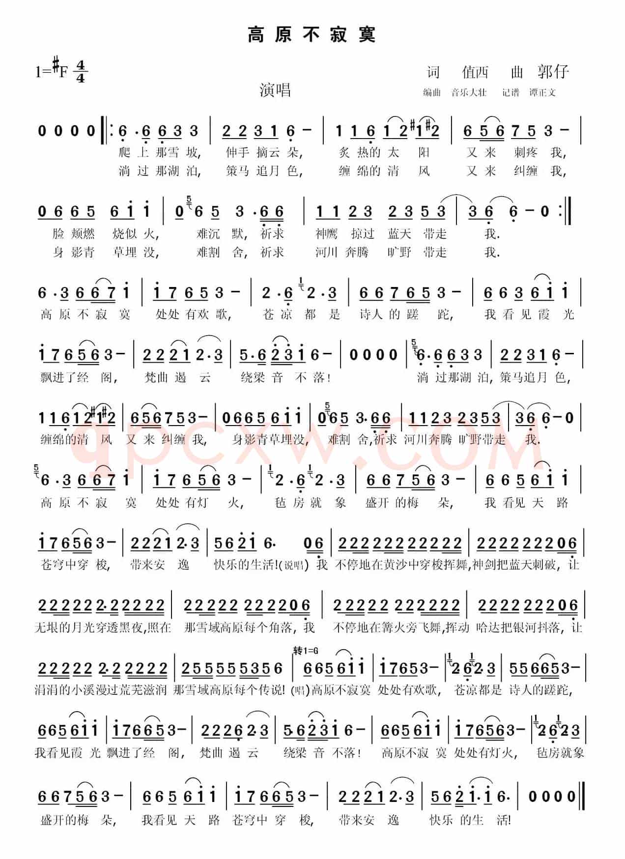 高原不寂寞(值西(李正文)词 郭仔(郭永利)曲)