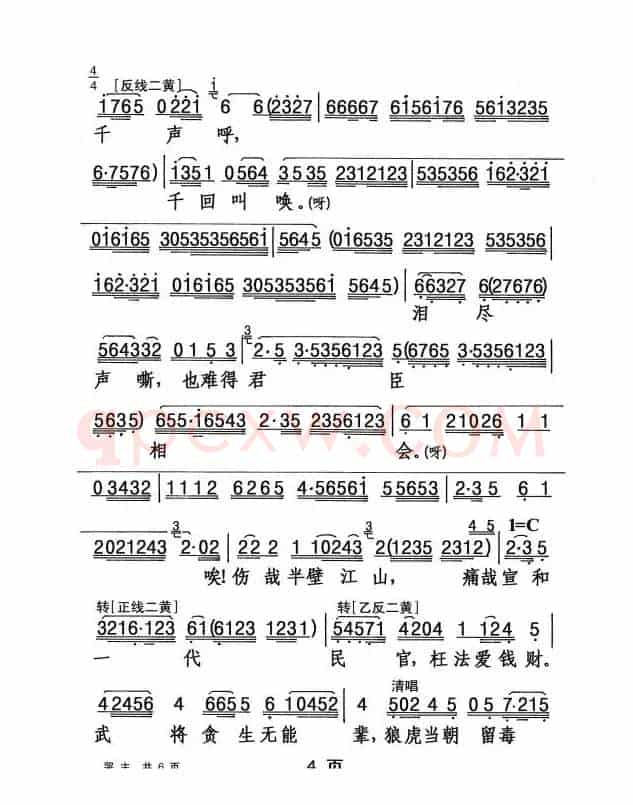 [粤剧] 冷山怀圣·哭主
